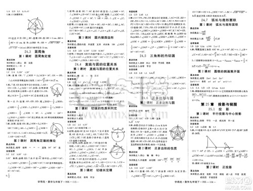 延边大学出版社2025年春优翼学练优九年级数学下册沪科版答案