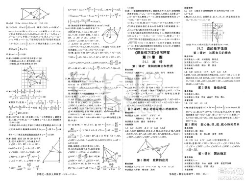 延边大学出版社2025年春优翼学练优九年级数学下册沪科版答案