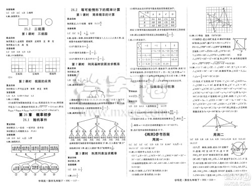 延边大学出版社2025年春优翼学练优九年级数学下册沪科版答案
