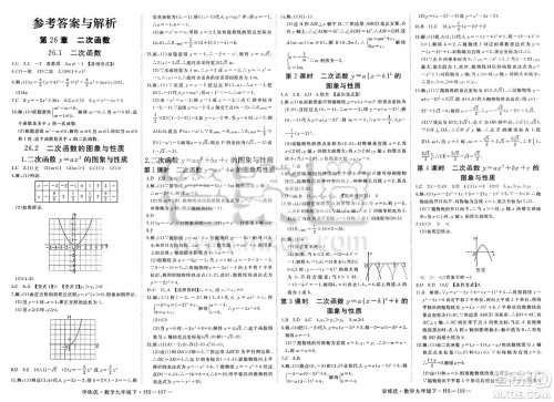 延边大学出版社2025年春优翼学练优九年级数学下册华师版答案 延边大学出版社2025年春优翼学练优九年级数学下册华师版答案