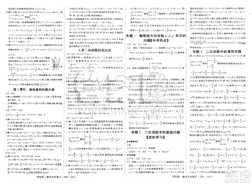 延边大学出版社2025年春优翼学练优九年级数学下册华师版答案 延边大学出版社2025年春优翼学练优九年级数学下册华师版答案