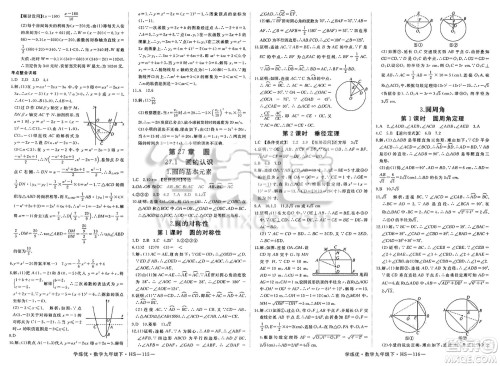 延边大学出版社2025年春优翼学练优九年级数学下册华师版答案 延边大学出版社2025年春优翼学练优九年级数学下册华师版答案