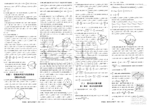 延边大学出版社2025年春优翼学练优九年级数学下册华师版答案 延边大学出版社2025年春优翼学练优九年级数学下册华师版答案