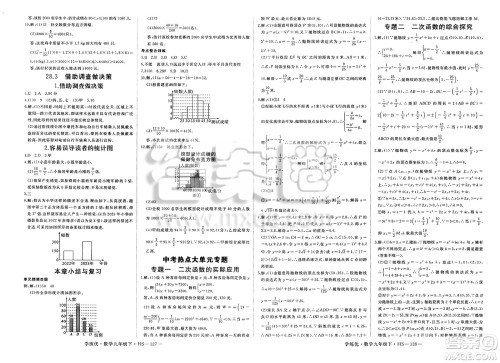 延边大学出版社2025年春优翼学练优九年级数学下册华师版答案 延边大学出版社2025年春优翼学练优九年级数学下册华师版答案