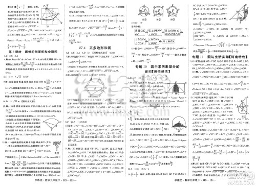延边大学出版社2025年春优翼学练优九年级数学下册华师版答案 延边大学出版社2025年春优翼学练优九年级数学下册华师版答案
