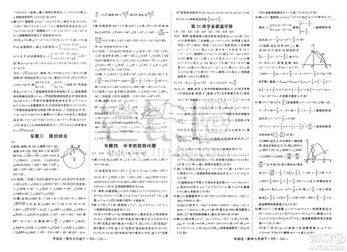 延边大学出版社2025年春优翼学练优九年级数学下册华师版答案 延边大学出版社2025年春优翼学练优九年级数学下册华师版答案
