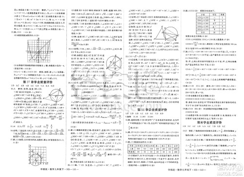 延边大学出版社2025年春优翼学练优九年级数学下册华师版答案 延边大学出版社2025年春优翼学练优九年级数学下册华师版答案