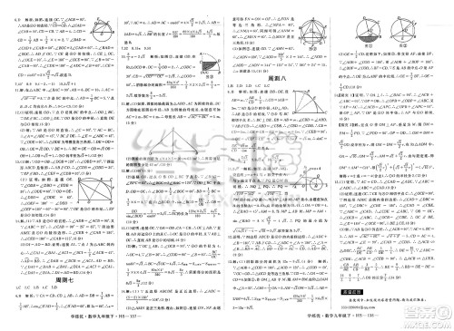 延边大学出版社2025年春优翼学练优九年级数学下册华师版答案 延边大学出版社2025年春优翼学练优九年级数学下册华师版答案