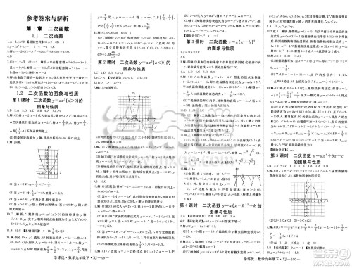延边大学出版社2025年春优翼学练优九年级数学下册湘教版答案 延边大学出版社2025年春优翼学练优九年级数学下册湘教版答案