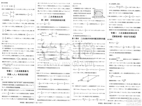延边大学出版社2025年春优翼学练优九年级数学下册湘教版答案 延边大学出版社2025年春优翼学练优九年级数学下册湘教版答案