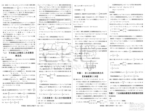 延边大学出版社2025年春优翼学练优九年级数学下册湘教版答案 延边大学出版社2025年春优翼学练优九年级数学下册湘教版答案