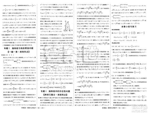 延边大学出版社2025年春优翼学练优九年级数学下册湘教版答案 延边大学出版社2025年春优翼学练优九年级数学下册湘教版答案