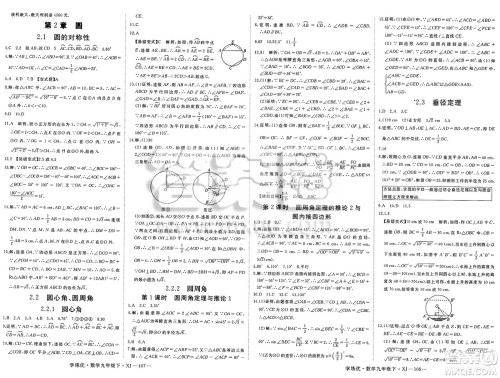 延边大学出版社2025年春优翼学练优九年级数学下册湘教版答案 延边大学出版社2025年春优翼学练优九年级数学下册湘教版答案