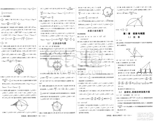 延边大学出版社2025年春优翼学练优九年级数学下册湘教版答案 延边大学出版社2025年春优翼学练优九年级数学下册湘教版答案