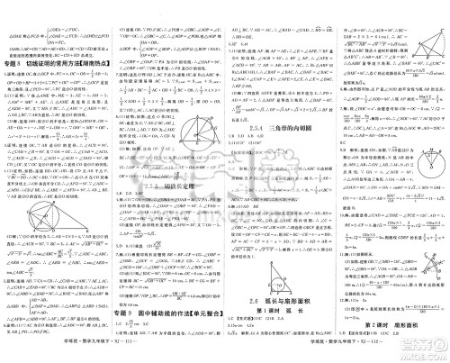 延边大学出版社2025年春优翼学练优九年级数学下册湘教版答案 延边大学出版社2025年春优翼学练优九年级数学下册湘教版答案