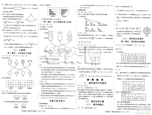延边大学出版社2025年春优翼学练优九年级数学下册湘教版答案 延边大学出版社2025年春优翼学练优九年级数学下册湘教版答案
