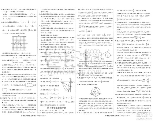 延边大学出版社2025年春优翼学练优九年级数学下册湘教版答案 延边大学出版社2025年春优翼学练优九年级数学下册湘教版答案