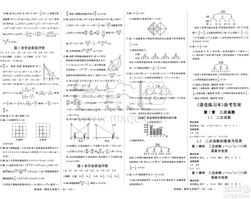 延边大学出版社2025年春优翼学练优九年级数学下册湘教版答案 延边大学出版社2025年春优翼学练优九年级数学下册湘教版答案