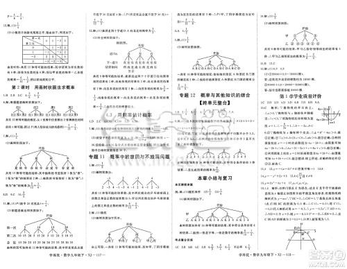 延边大学出版社2025年春优翼学练优九年级数学下册湘教版答案 延边大学出版社2025年春优翼学练优九年级数学下册湘教版答案