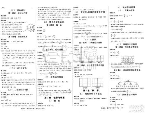延边大学出版社2025年春优翼学练优九年级数学下册湘教版答案 延边大学出版社2025年春优翼学练优九年级数学下册湘教版答案