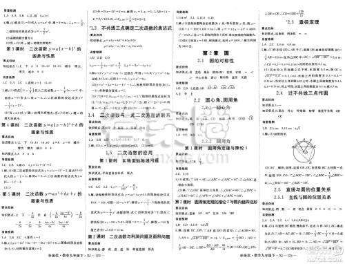 延边大学出版社2025年春优翼学练优九年级数学下册湘教版答案 延边大学出版社2025年春优翼学练优九年级数学下册湘教版答案