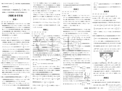 延边大学出版社2025年春优翼学练优九年级数学下册湘教版答案 延边大学出版社2025年春优翼学练优九年级数学下册湘教版答案