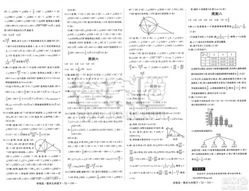 延边大学出版社2025年春优翼学练优九年级数学下册湘教版答案 延边大学出版社2025年春优翼学练优九年级数学下册湘教版答案
