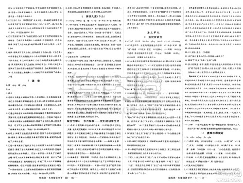 延边大学出版社2025年春优翼学练优九年级语文下册人教版答案
