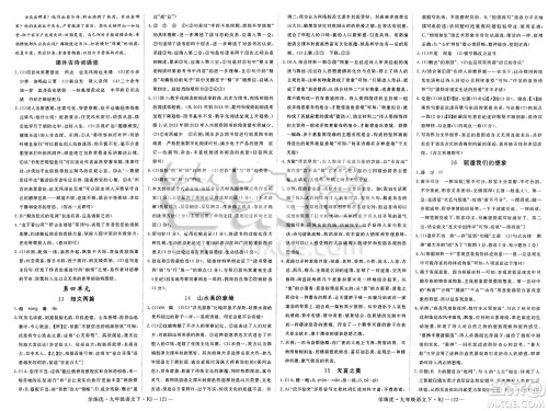 延边大学出版社2025年春优翼学练优九年级语文下册人教版答案