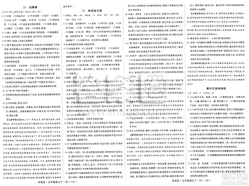 延边大学出版社2025年春优翼学练优九年级语文下册人教版答案