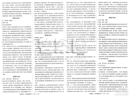 延边大学出版社2025年春优翼学练优九年级语文下册人教版答案