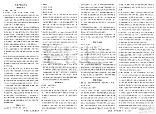 延边大学出版社2025年春优翼学练优九年级语文下册人教版答案