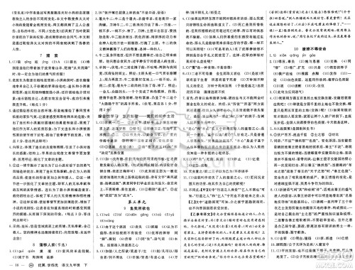 合肥工业大学出版社2025年春优翼学练优九年级语文下册人教版安徽专版答案
