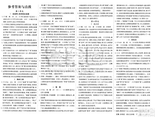 合肥工业大学出版社2025年春优翼学练优九年级语文下册人教版安徽专版答案