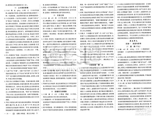 合肥工业大学出版社2025年春优翼学练优九年级语文下册人教版安徽专版答案