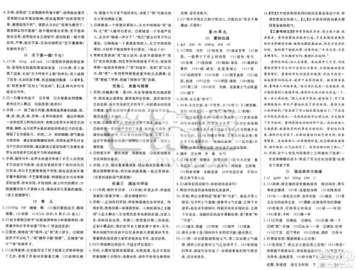 合肥工业大学出版社2025年春优翼学练优九年级语文下册人教版安徽专版答案