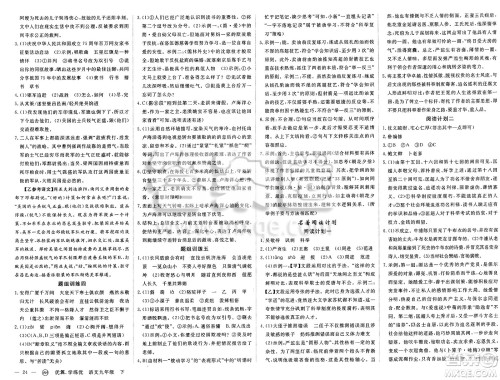 合肥工业大学出版社2025年春优翼学练优九年级语文下册人教版安徽专版答案