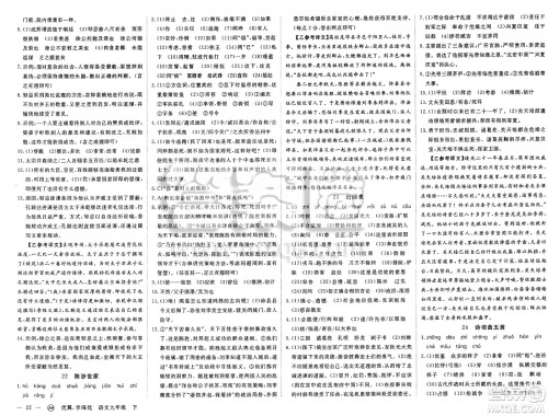 合肥工业大学出版社2025年春优翼学练优九年级语文下册人教版安徽专版答案