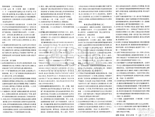 合肥工业大学出版社2025年春优翼学练优九年级语文下册人教版安徽专版答案