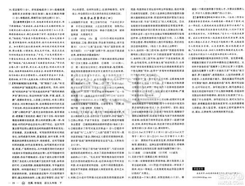 合肥工业大学出版社2025年春优翼学练优九年级语文下册人教版安徽专版答案