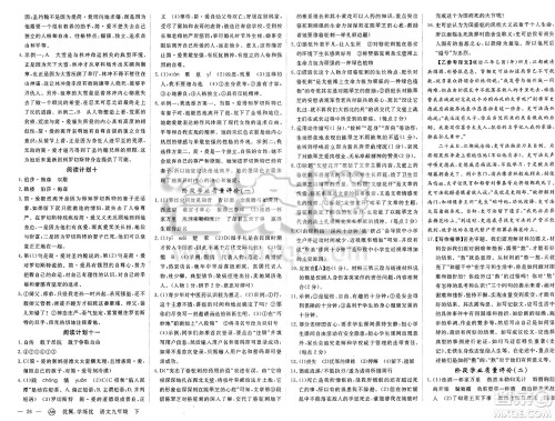 合肥工业大学出版社2025年春优翼学练优九年级语文下册人教版安徽专版答案