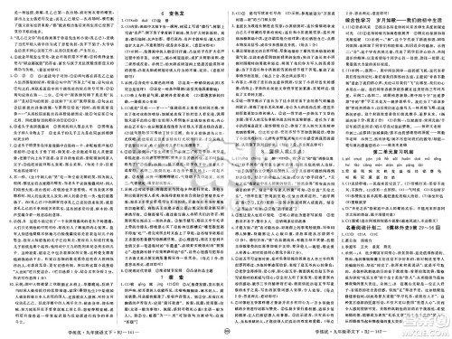 延边大学出版社2025年春优翼学练优九年级语文下册人教版河南专版答案 延边大学出版社2025年春优翼学练优九年级语文下册人教版河南专版答案