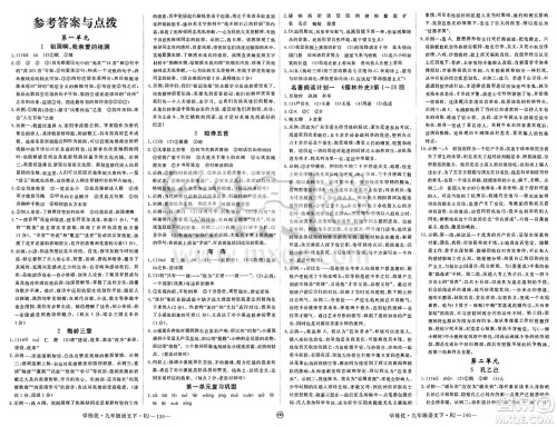延边大学出版社2025年春优翼学练优九年级语文下册人教版河南专版答案 延边大学出版社2025年春优翼学练优九年级语文下册人教版河南专版答案
