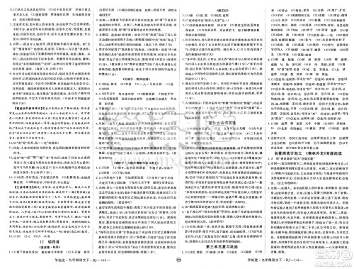 延边大学出版社2025年春优翼学练优九年级语文下册人教版河南专版答案 延边大学出版社2025年春优翼学练优九年级语文下册人教版河南专版答案
