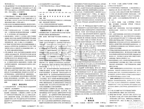 延边大学出版社2025年春优翼学练优九年级语文下册人教版河南专版答案 延边大学出版社2025年春优翼学练优九年级语文下册人教版河南专版答案