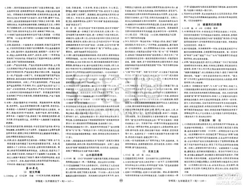 延边大学出版社2025年春优翼学练优九年级语文下册人教版河南专版答案 延边大学出版社2025年春优翼学练优九年级语文下册人教版河南专版答案