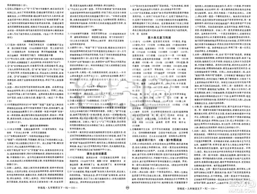 延边大学出版社2025年春优翼学练优九年级语文下册人教版河南专版答案 延边大学出版社2025年春优翼学练优九年级语文下册人教版河南专版答案