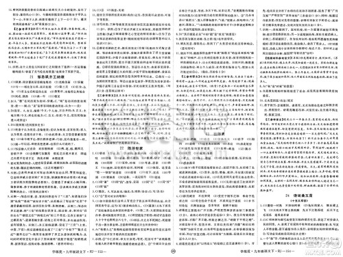 延边大学出版社2025年春优翼学练优九年级语文下册人教版河南专版答案 延边大学出版社2025年春优翼学练优九年级语文下册人教版河南专版答案