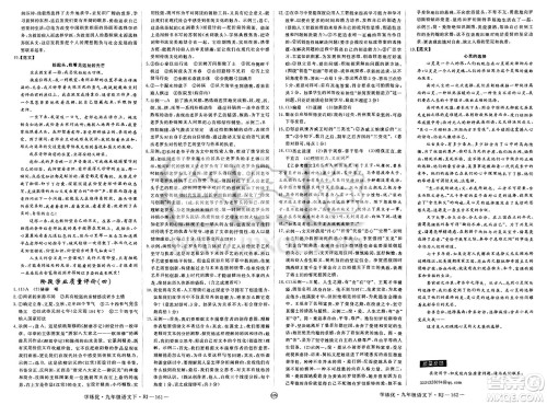 延边大学出版社2025年春优翼学练优九年级语文下册人教版河南专版答案 延边大学出版社2025年春优翼学练优九年级语文下册人教版河南专版答案
