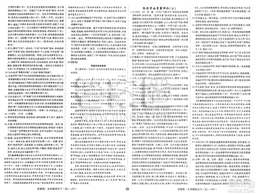 延边大学出版社2025年春优翼学练优九年级语文下册人教版河南专版答案 延边大学出版社2025年春优翼学练优九年级语文下册人教版河南专版答案